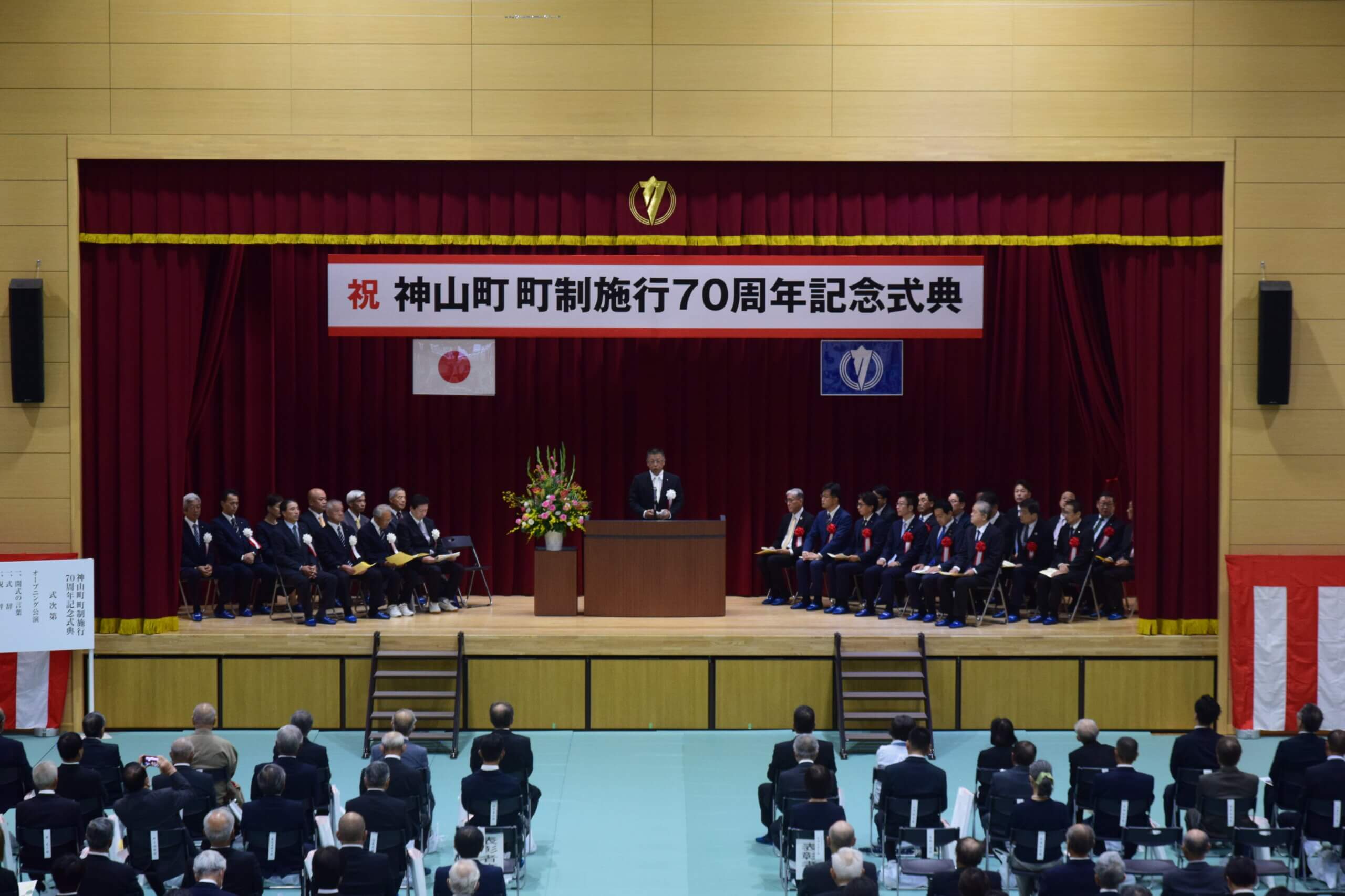 神山町町制施行７０周年記念式典が開催されました