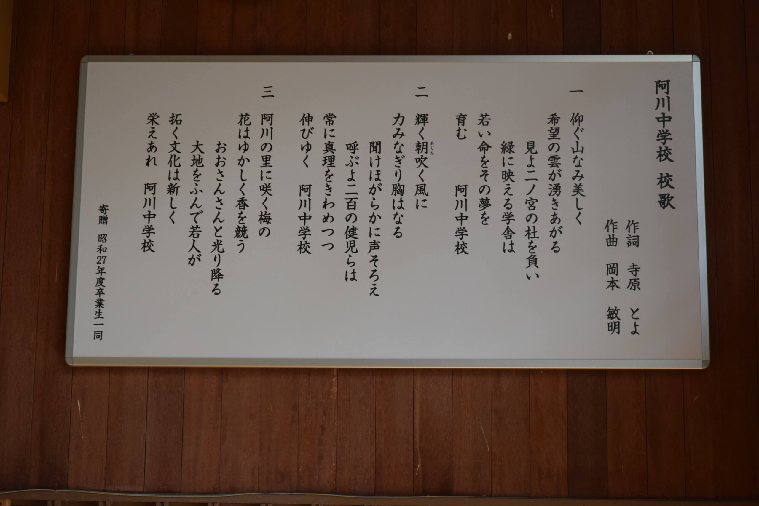 母校への想いを込めて 校歌の額を寄贈