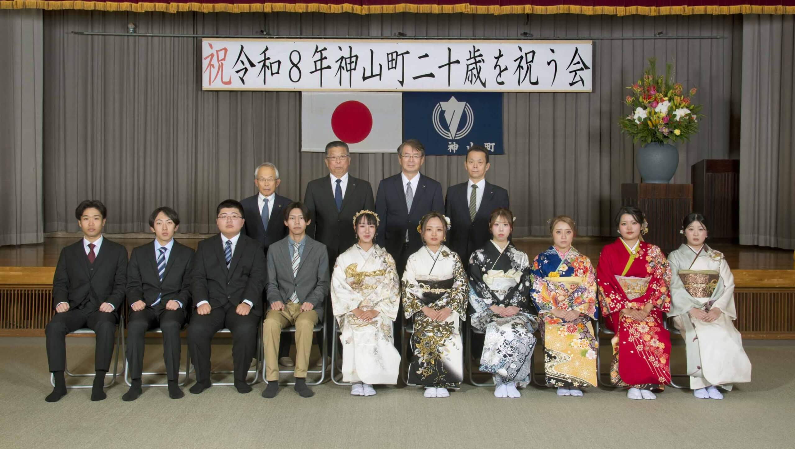 令和８年神山町二十歳を祝う会