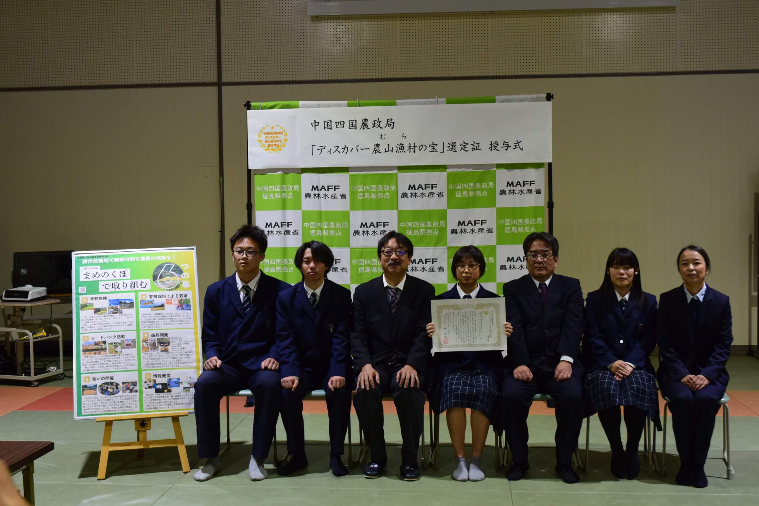 まめのくぼがディスカバー農山漁村（むら）の宝