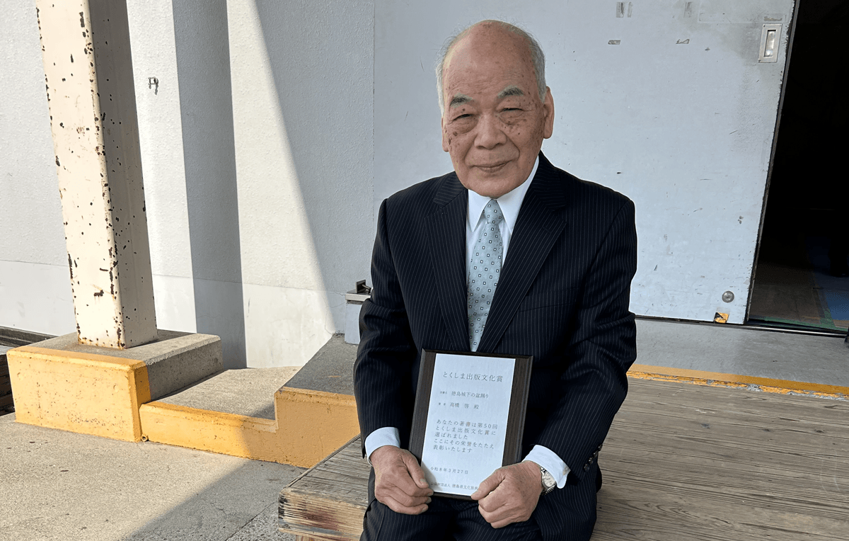 郷土の歴史を次代へ　高橋 啓さん（神領）が「とくしま出版文化賞」を受賞
